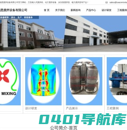 搅拌机厂家-工业化工搅拌机-流体搅拌机-无锡晓恩搅拌设备