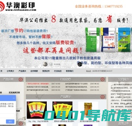 广西编织袋|广西包装厂|广西包装袋龙头企业―南宁华澳彩印包装有限公司