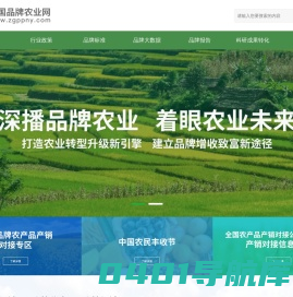 中国品牌农业网