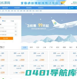 [机场订票电话]国内机场订票电话,订机票电话,打折订机票电话,机票订飞机票电话,航班查询电话,机票查询电话,打折机票电话,飞机票查询电话,机票预定电话,国际机票电话,机票预订电话,打折机票,国际机票,团体订票电话,订票电话400-606-2580