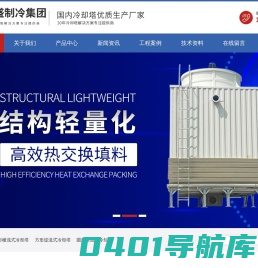 鼎盛制冷（安徽）集团有限公司