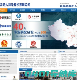 武汉中央空调系统维修保养|中央空调节能改造|冷水机组维修保养|压缩机维修保养-武汉压缩机维修|中央空调维修保养|冷水机组|工业冷冻机组|螺杆离心机组|顿汉布什/约克/特灵/大金/麦克维尔压缩机维修保养|奇人制冷