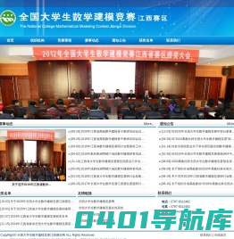 全国大学省数学建模江西赛区