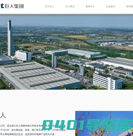 浙江巨人集团有限公司