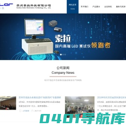 苏州索拉科技有限公司