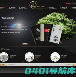 温州市雪山纸业有限公司