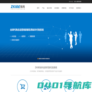 ZKIBE纵科-代购代拍系统,海淘转运系统,海外仓及跨境电商系统开发