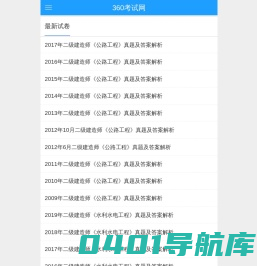 360考试网 - 在线考试题库专家