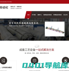 苏州市金科自动化设备有限公司 – 苏州市金科自动化设备有限公司-纤维真空成型技术研究中心