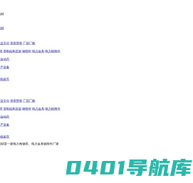 220kv多棱型钢管杆_电力角钢塔_电力金具铁附件_锦州市电力线路器材有限公司