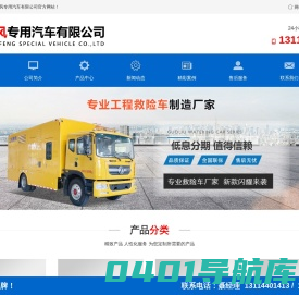 湖北顺风专用汽车有限公司