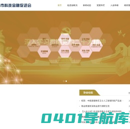 深圳市科技金融促进会