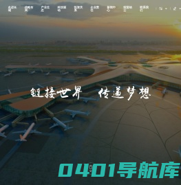 北京长城航空集团