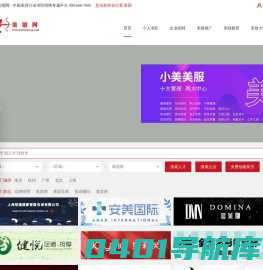 美猎网 - 中国美容行业求职招聘专属平台
