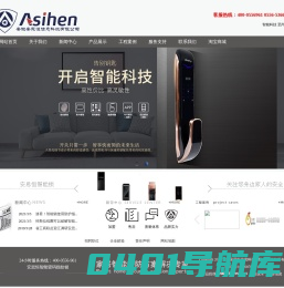 安思恒智能锁—家居智能安防方案解决专家