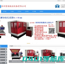 深圳雷铭数控设备有限公司 深圳雷铭数控设备有限公司