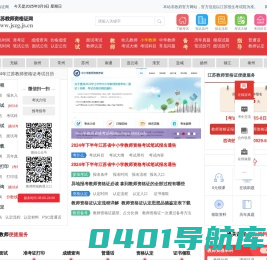 江苏教师资格证网