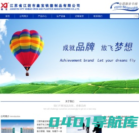 江阴市鑫宝铁塑制品有限公司