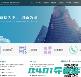 广西安辰信息产业股份有限公司