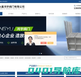 电动不锈钢套筒阀-球面偏置气动钟阀-三通换向阀止回阀-永嘉鸿宇阀门有限公司