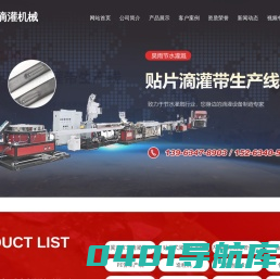 山东昊雨节水灌溉科技有限公司,贴片式滴灌带生产线,迷宫式滴灌带生产线,双层微喷带生产线,PE管生产线
