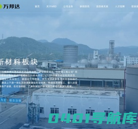 北京万邦达环保技术股份有限公司