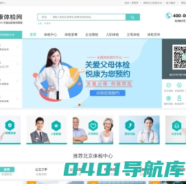 【北京体检预约】北京体检中心预约官方指定平台-悦康体检网,悦享健康