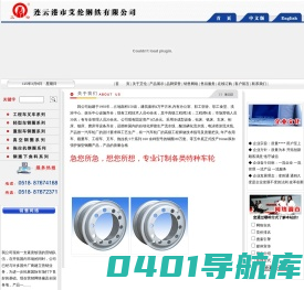 连云港市艾伦钢铁有限公司
