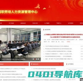 国职劳培人力资源管理中心
