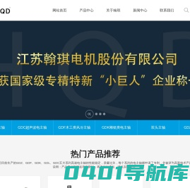 江苏翰琪电机股份有限公司
