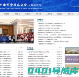大数据学院