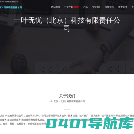 一叶无忧（北京）科技有限责任公司