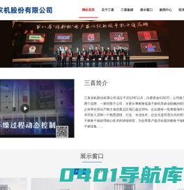 三喜农机股份有限公司-