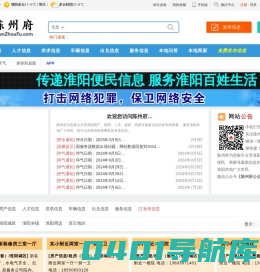 【陈州府】- 淮阳生活信息网站 - www.chenzhoufu.com 灵境网络
