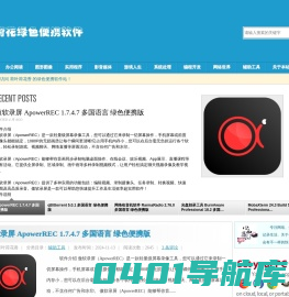荷花绿色便携软件 - 随时随地分享您的网络生活