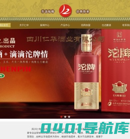 四川仁华酒业有限公司