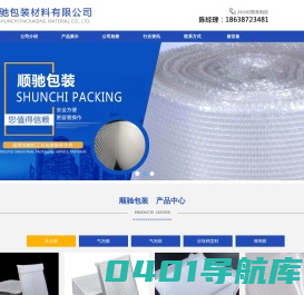 郑州顺驰包装材料有限公司