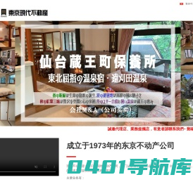 日本房地产,购房,买楼,土地投资-东京现代不动产