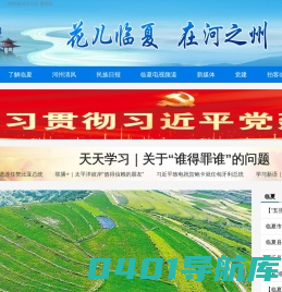 中国临夏网