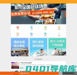 会议场地租用与活动场地预定|米特网-酒店会议室预订平台