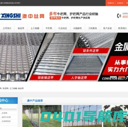 牛栏网/草原网/钢格板/牛栏网立柱/丝网除沫器/输送带—澳中丝网厂