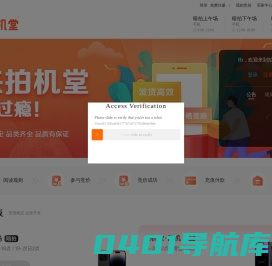 拍机堂