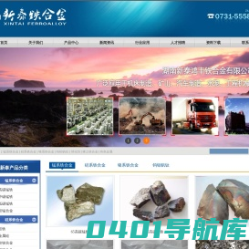锰系铁合金|高碳铬铁|增碳剂|【湖南新泰铁合金】