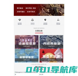 北京国恒鉴评收藏品鉴定有限公司