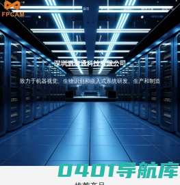 深圳泗海通科技有限公司-首页