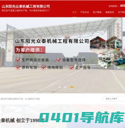 加气砖生产线|板材生产设备-山东阳光众泰机械工程有限公司