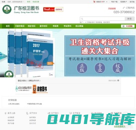 广东校卫图书有限公司