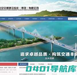 延安交通集团 - 延安交通建设投资(集团)有限公司