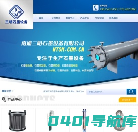 石墨设备|专业生产石墨吸收器，石墨换热器，石墨冷却器——南通三明石墨设备有限公司