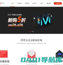 阿里云企业邮箱 - 阿里企业邮箱 - 阿里云企业邮箱代理商、经销商、服务商、供应商 - 广州企业邮箱 - 阿里企业邮箱广州代理商 - 阿里企业邮箱优惠 - 阿里企业邮箱报价 - 艾畅网络科技